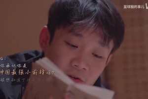 丁彦雨航：我不承认自己是中国最强小前锋！感谢大家叫我丁神！