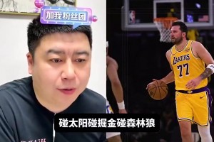 湖人季后赛最佳对手是谁？大史此前：湖人火箭都挺想和彼此交手的